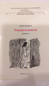Νυχτερινή Διαύγεια
