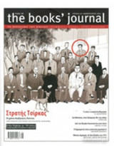 THE BOOKS' JOURNAL, ΤΕΥΧΟΣ 63, ΦΕΒΡΟΥΑΡΙΟΣ 2016