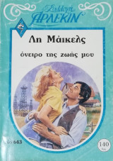 Όνειρο της ζωής μου Άρλεκιν Συλλογή Νο 643