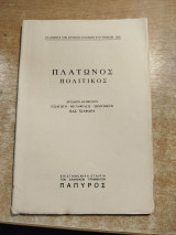 Πλάτωνος Πολιτικός