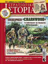 Στρατιωτική Ιστορία τεύχος 268