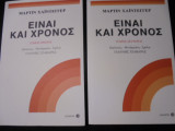Είναι και χρόνος (Α&Β τόμοι)