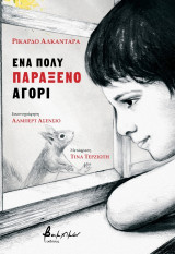 Ένα πολύ παράξενο αγόρι