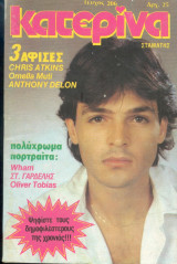 Κατερίνα Νο 206 - 1983