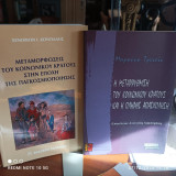 Μεταμορφώσεις και μεταρρύθμιση του κοινωνικού κράτους - 2 βιβλία