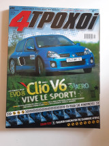 4 τροχοί, τεύχος 392 (Μάϊος 2003)