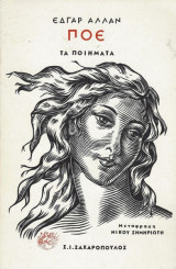 Τα ποιηματα