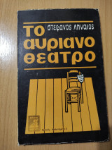 Το αυριανό θέατρο