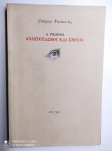 A Propos, Αναστοχασμοί και σχόλια