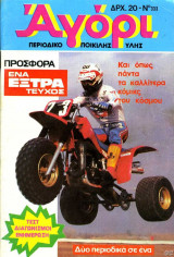 Αγόρι #333