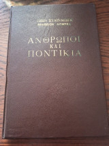 Άνθρωποι και ποντίκια