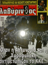 Περιοδικό λαβύρινθος, τεύχος 54, Δεκέμβριος 2007