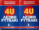 Λεξικο Φυτρακη 2 τομοι(2ος 3ος) ελληνοαγγλικο αγγλοελληνικο