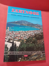 ΖΑΚΥΝΘΟΣ