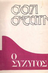 Ο σύζυγος
