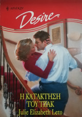 Η κατάκτηση του Τζάκ Άρλεκιν Desire No 400