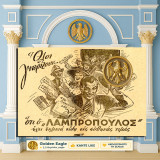 Απόκομμα διαφήμισης: Κατάστημα Λαμπρόπουλος (Εφημερίδα Καθημερινή 15.5.1949) επικοινωνία, μάρκετινγκ,