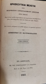 Θρησκευτικαί μελέται προς μόρφωσιν Χριστιανικών Αρετών