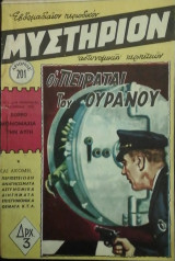 Μυστήριον Τεύχος 201