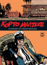 Κόρτο Μαλτέζε: Το μυστικό του Τριστάν Μπάνταμ