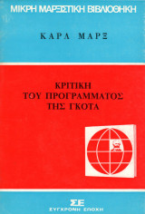 Κριτική του προγράμματος της Γκότα