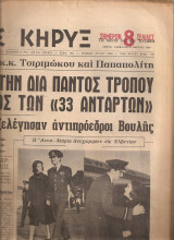 Εθνικός Κήρυξ αρ, Φύλλου 5500 Βασιλιάς Κωνσταντίνος