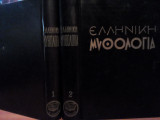 Ελληνική Μυθολογία τόμοι 1 & 2
