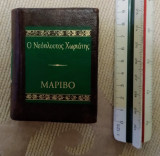 Ο Νεόπλουτος Χωριάτης