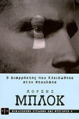 Ο διαρρήκτης που κλειδώθηκε στην ντουλάπα