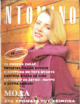 Περιοδικό Ντομινό τεύχος 1760