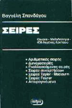Σειρές
