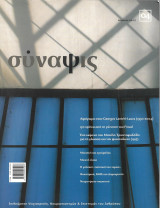 ΣΥΝΑΨΙΣ ΤΕΥΧΟΣ 4 - ΧΕΙΜΩΝΑΣ 2006-2007