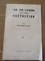 Δια την Ειρήνην και την Ελευθερίαν
