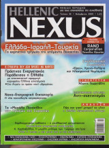 Hellenic Nexus, τεύχος 35, Νοέμβριος 2009