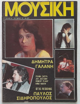 Μουσική - Τεύχος 59 (Οκτώβριος 1982) Σιδηρόπουλος, Γαλάνη