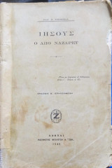Ο Ιησούς απο τη Ναζαρέτ