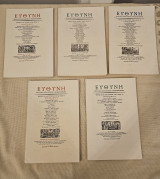 Περιοδικό Ευθύνη: 49 Τεύχη
