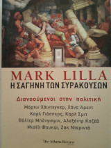 Η σαγήνη των Συρακουσών