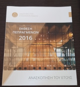 Έκθεση Πεπραγμένων 2016 Δικαστήριο της ΕΕ