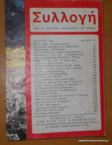 Συλλογή απο τα καλύτερα αναγνωσματα του κόσμου -Αύγουστος 1969 τεύχος 21