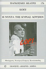 ΨΥΧΗ ΑΠΟ ΑΤΣΑΛΙ (ΑΡ.ΕΡΓΟΥ 19)