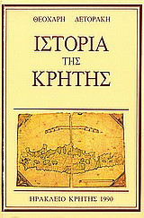 Ιστορία της Κρήτης