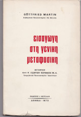Εισαγωγή Στη Γενική Μεταφυσική