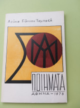 Ποιήματα "Σούμα"