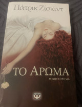 Το Άρωμα
