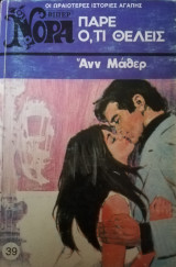 Πάρε ό,τι θέλεις Βίπερ Νόρα Νο 39