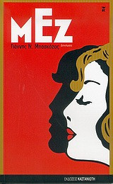 Μεζ