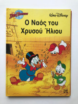Ο ναός του χρυσού ήλιου