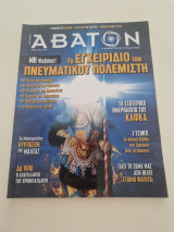 Άβατον τευχος 125