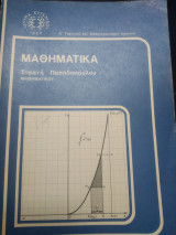 Μαθηματικά (Γ' Λυκείου)